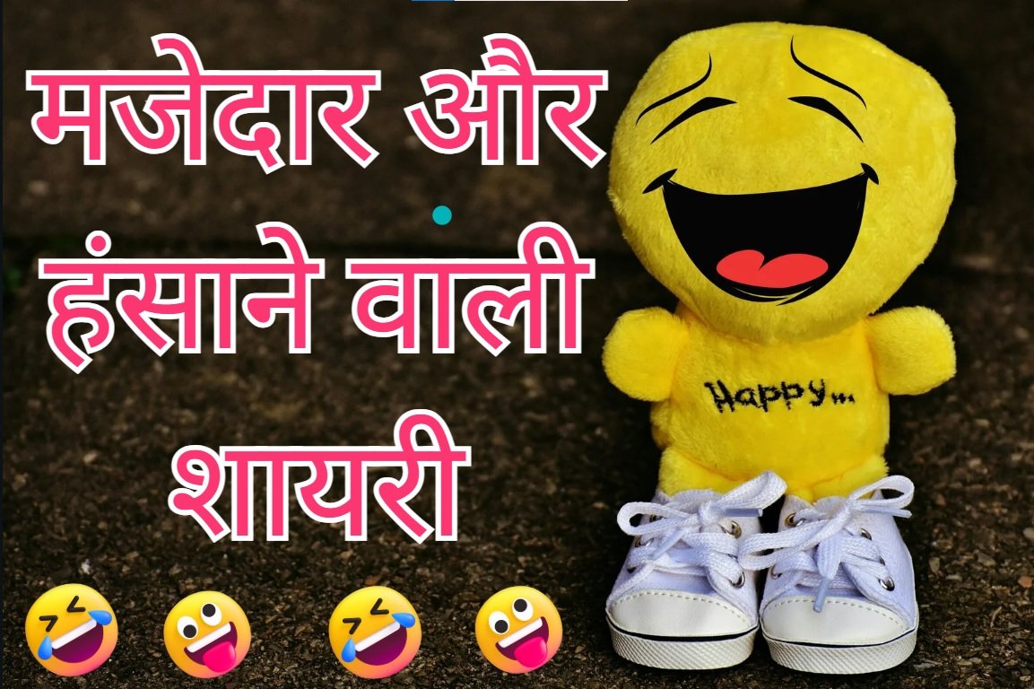 Jokes Funny Shayari