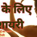Ma Ke Liye Shayari