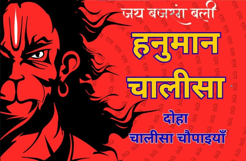 Hanuman Chalisa