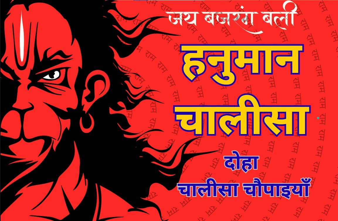 Hanuman Chalisa