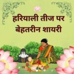 haryali teej