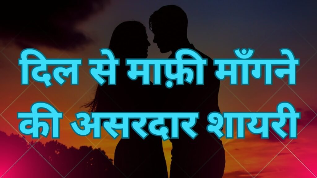 sorry shayari in hindi