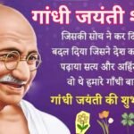 2 October Shayari in Hindi