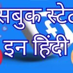 FB Status in Hindi