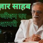 Gulzar Shayari on Life