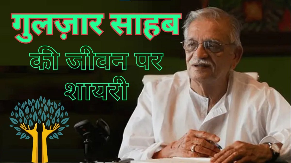 Gulzar Shayari on Life