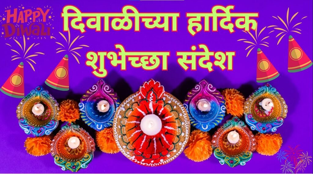 Happy Diwali Wishes in Marathi