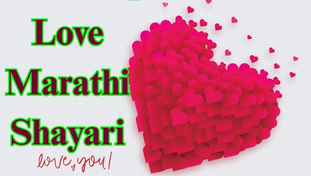 Love Marathi Shayari