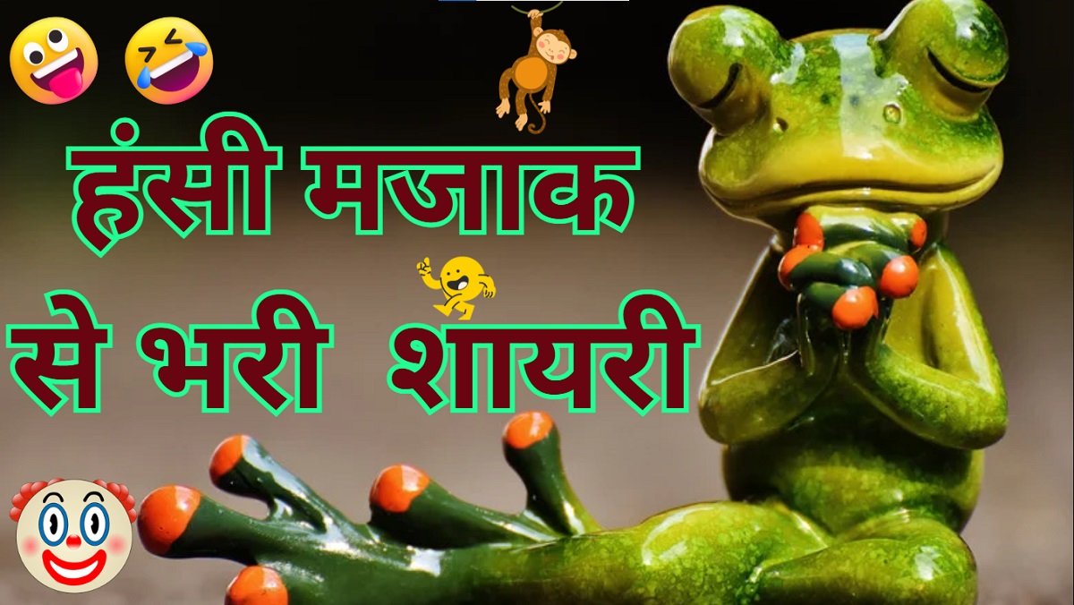 funny shayari