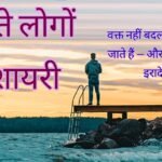 Badalte Log Shayari