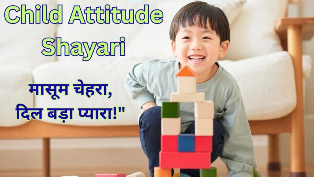 Child Attitude Shayari