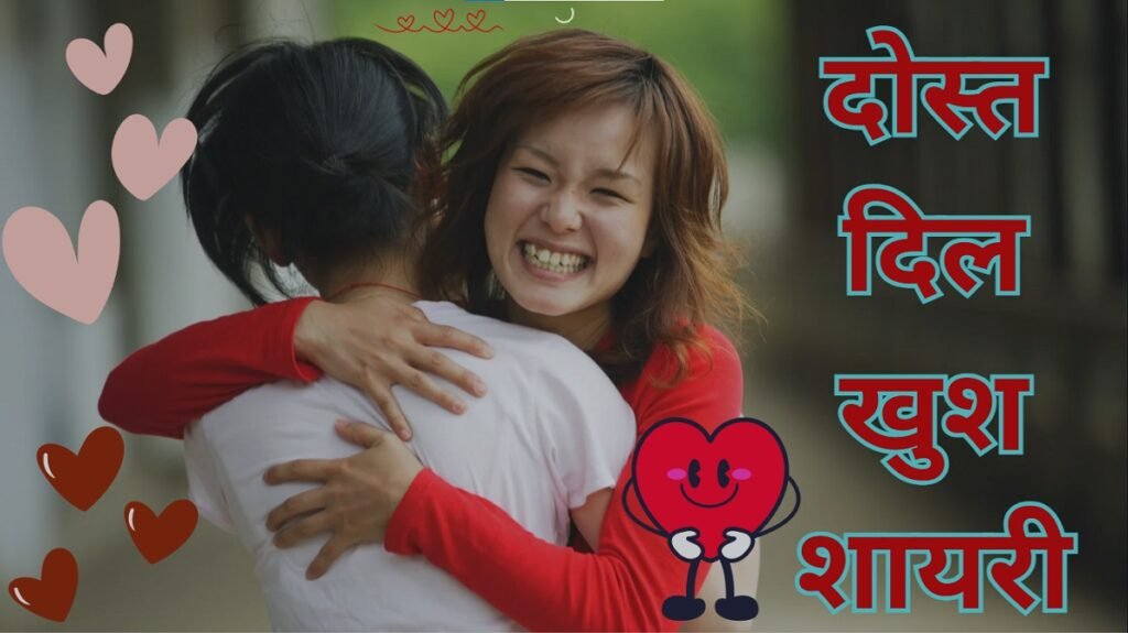 Dost Dil Khush Shayari