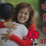 Dost Dil Khush Shayari