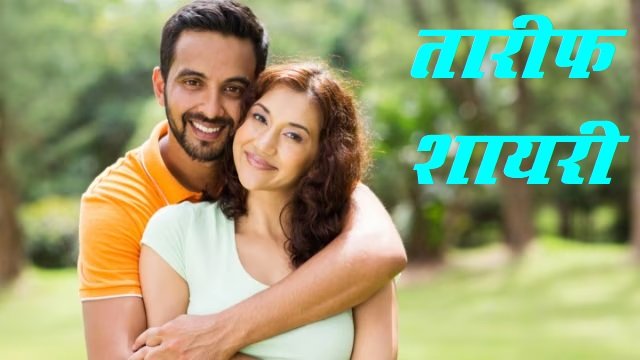 Praise Shayari in Hindi