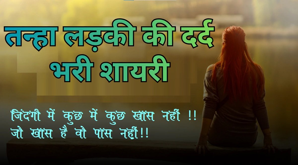 Alone Sad Shayari Girl