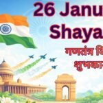 26 January Shayari in Hindi