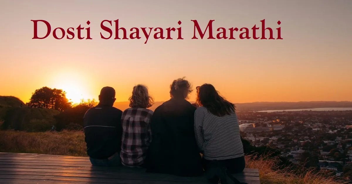Dosti Shayari Marathi