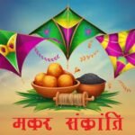 Makar Sankranti